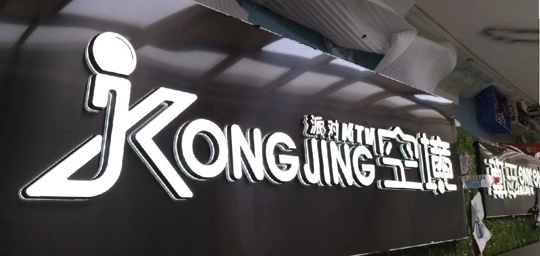 攸县迷你发光字由什么组成？