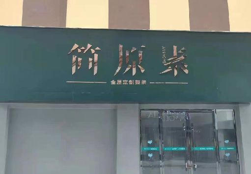 攸县门面招牌做什么颜色比较吸引人？