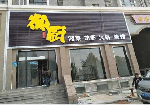 攸县彩钢扣板门头有哪些工艺？