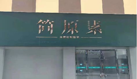 攸县门头设计与商业空间的纽带。