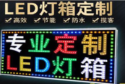 攸县LED招牌制作工艺与方法。