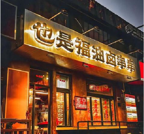 攸县店招的类型
