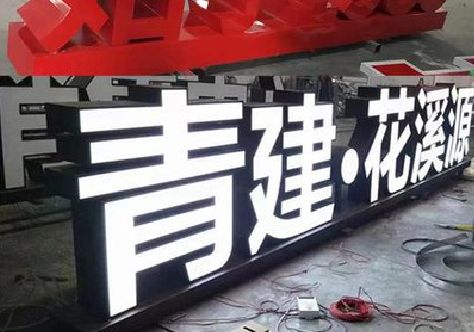 攸县打造更有特色的发光字招牌。