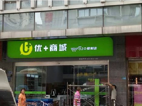 攸县做好门头招牌，吸引顾客。