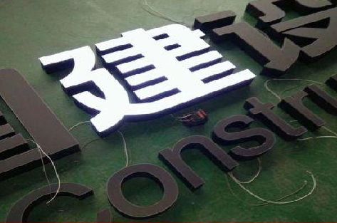 攸县黑白板亚克力发光字的优缺点？