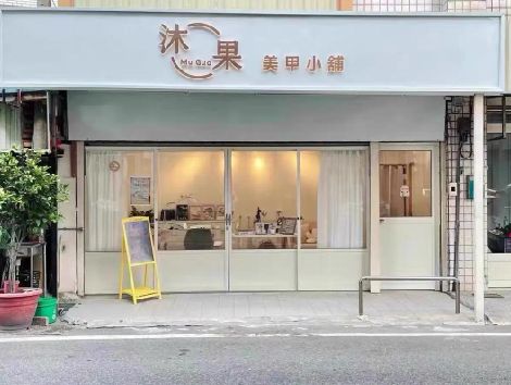 攸县美甲小店的招牌如何做，实用又不贵？